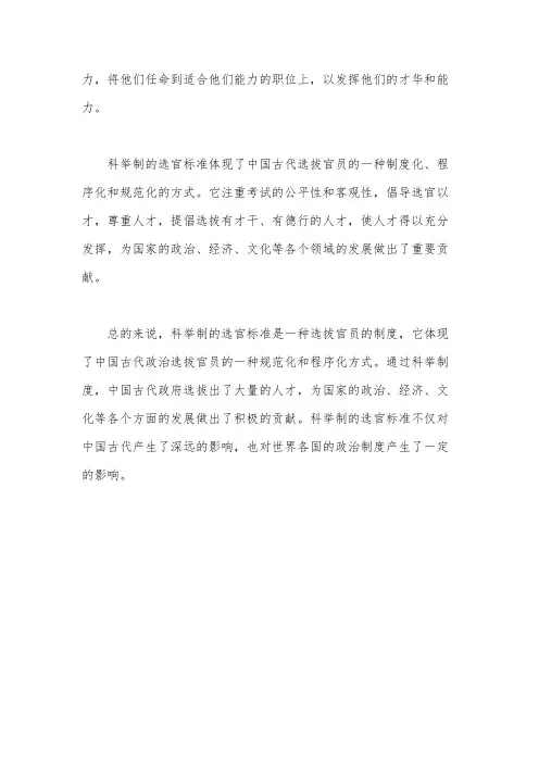 科举制的选官标准