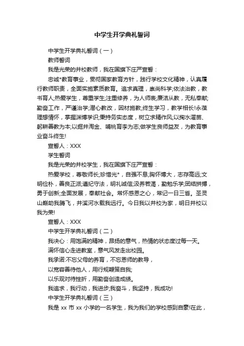 中学生开学典礼誓词