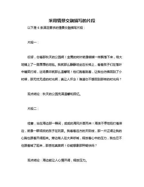 采用情景交融描写的片段