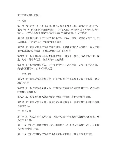 工厂三废处理制度范本