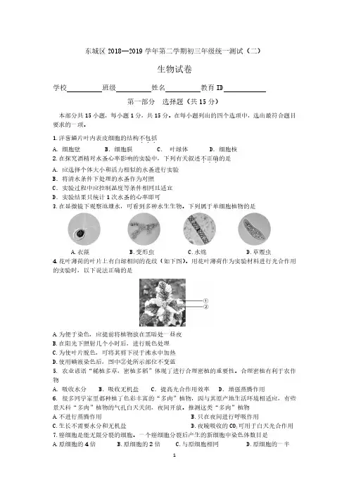 北京东城区2019年初三中考二模生物试卷及答案.pdf