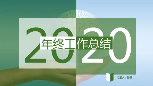薪酬主管年终工作总结PPT幻灯片