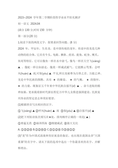 江苏省苏州市张家港市2023-2024学年七年级下学期期中语文试卷(含答案)