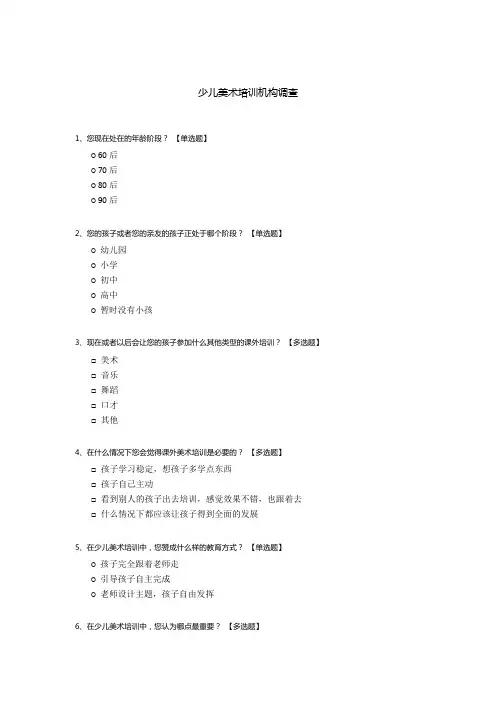 少儿美术培训机构调查