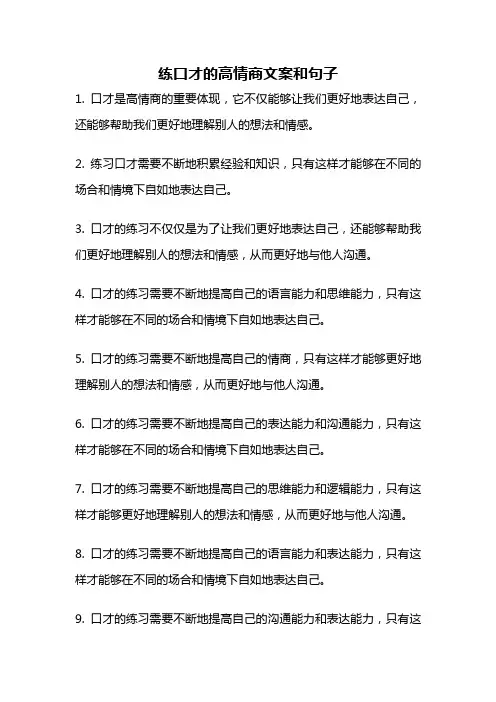 练口才的高情商文案和句子
