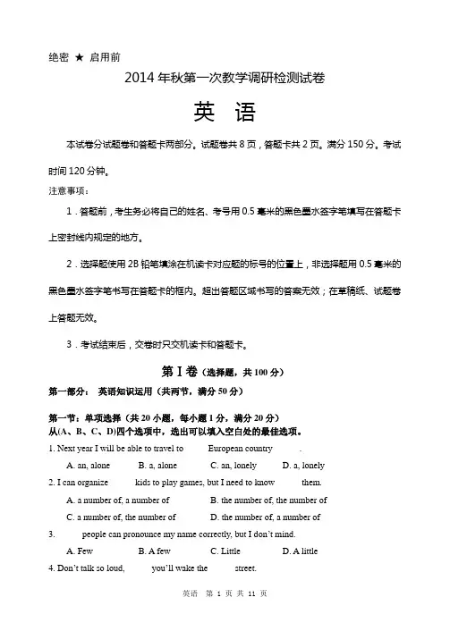 2014年秋第一次教学调研检测试卷英语