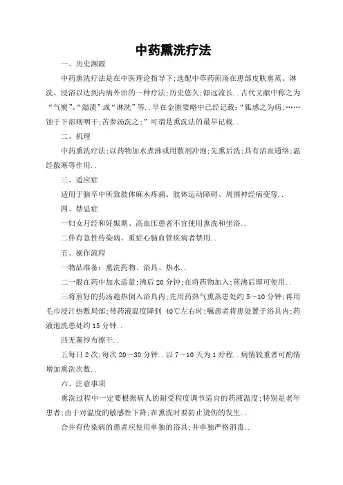 中药熏洗操作流程