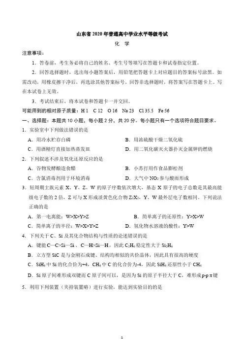 2020年新高考全国卷Ⅰ化学(山东)高考真题