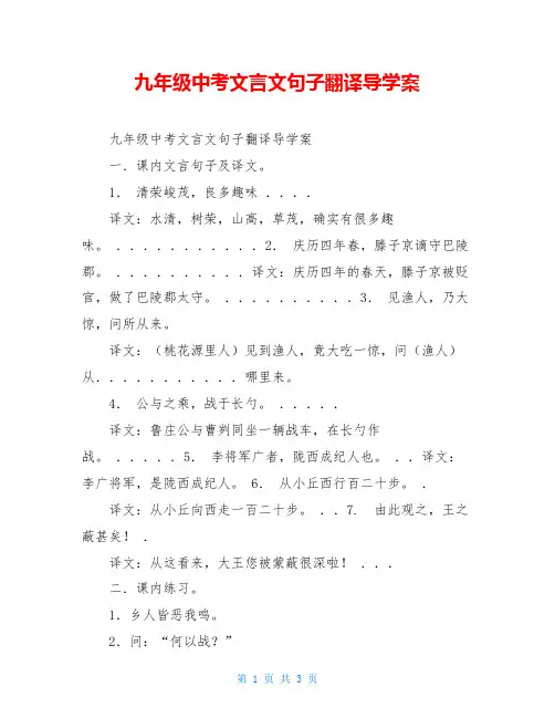 九年级中考文言文句子翻译导学案