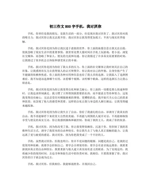 初三作文800字手机,我讨厌你