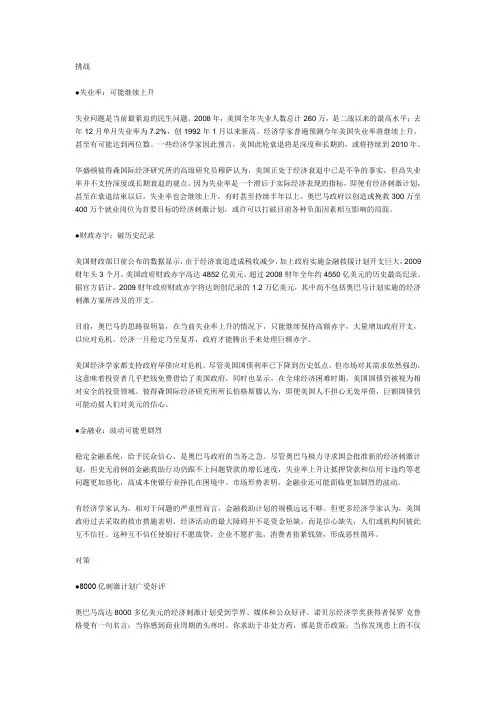 奥巴马上台后美国经济政治走向对中国的影响