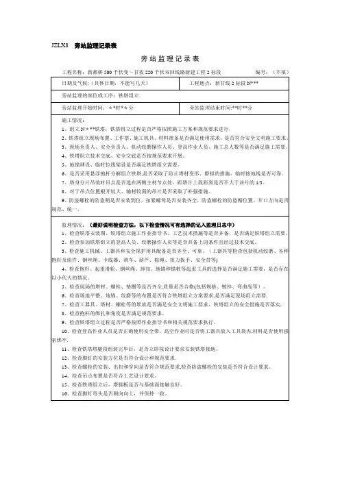 (杆塔组立)旁站监理记录