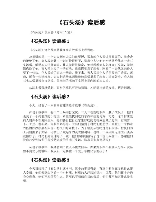 《石头汤》读后感
