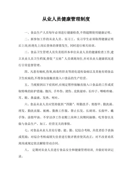 食品从业人员健康管理制度和培训管理制度
