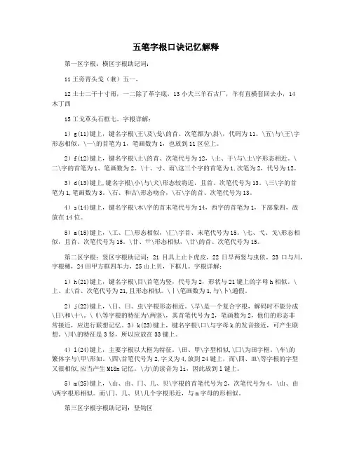 五笔字根口诀记忆解释