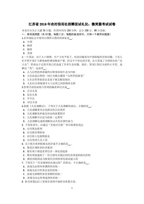 江苏省2016年农村信用社招聘面试礼仪：微笑篇考试试卷