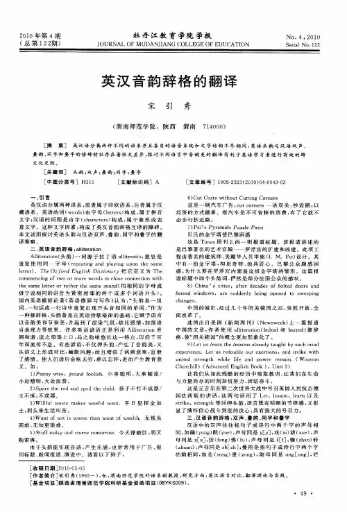 英汉音韵辞格的翻译