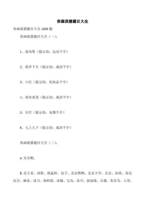 你画我猜题目大全