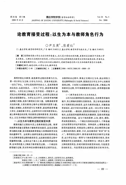论教育接受过程：以生为本与教师角色行为