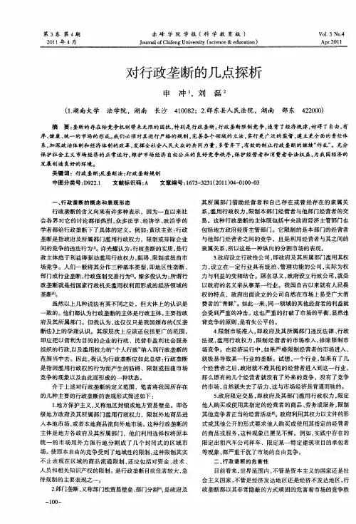 对行政垄断的几点探析