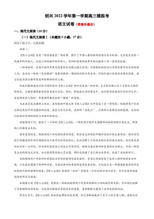 浙江省绍兴市2022-2023学年高三10月月考语文试题含解析