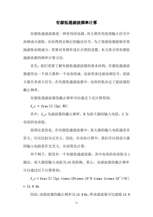 有源低通滤波频率计算