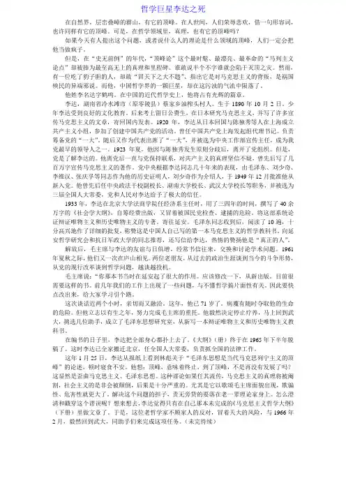哲学巨星李达之死