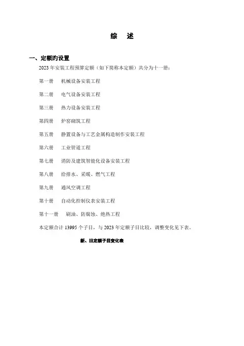 山西安装工程预算定额说明