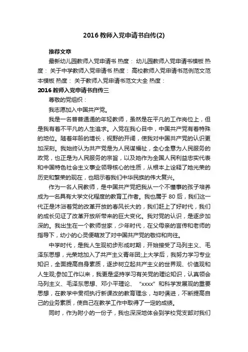 2016教师入党申请书自传