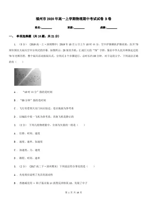 福州市2020年高一上学期物理期中考试试卷 B卷