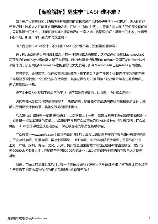 男生学FLASH难不难_汇众教育