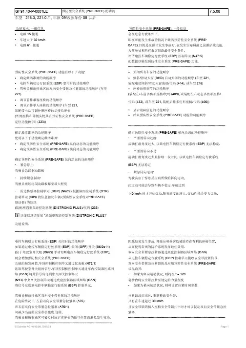 221(S350L)预防性安全系统 (PRE-SAFE) 的功能