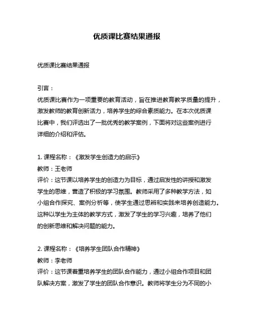 优质课比赛结果通报