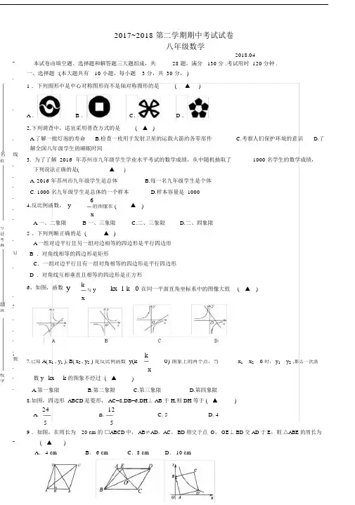 苏州市常熟市2017-2018学年度初二下数学期中试题(有答案).docx