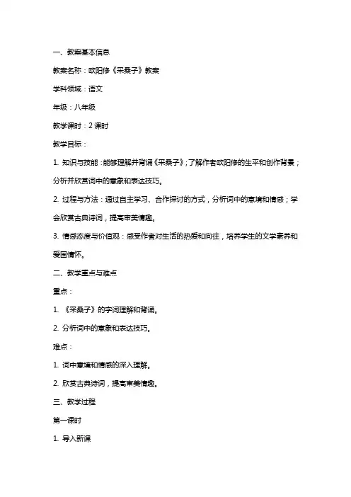 欧阳修采桑子教案