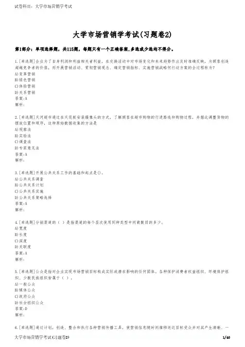 大学市场营销学考试(习题卷2)