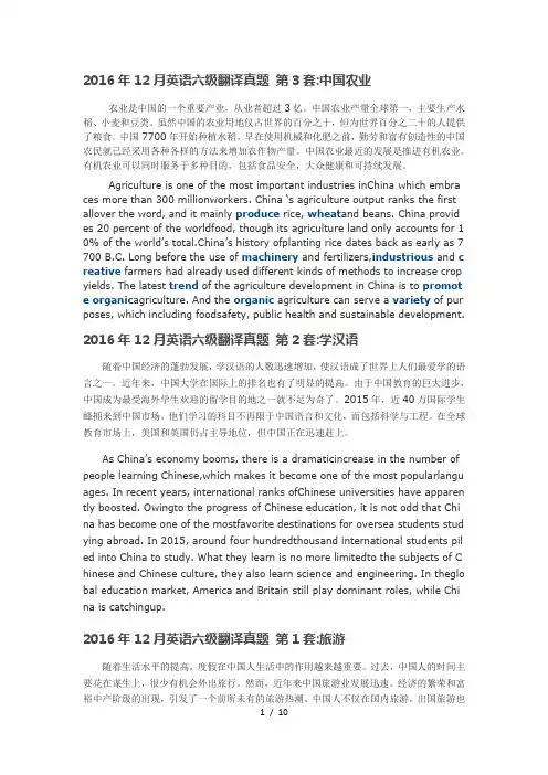 大学英语六级翻译真题精华版