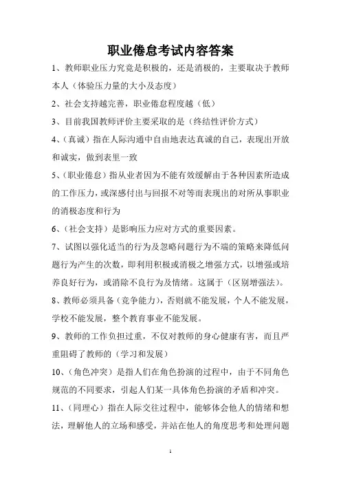 职业倦怠期考试答案