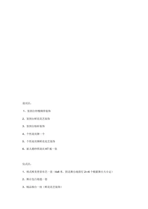 西式婚礼策划及流程