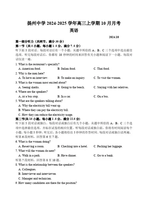 扬州中学2024-2025学年高三上学期10月月考 英语试题含答案