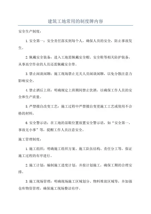 建筑工地常用的制度牌内容