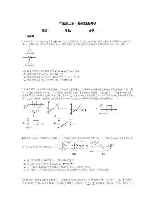 广东高二高中物理期末考试带答案解析

