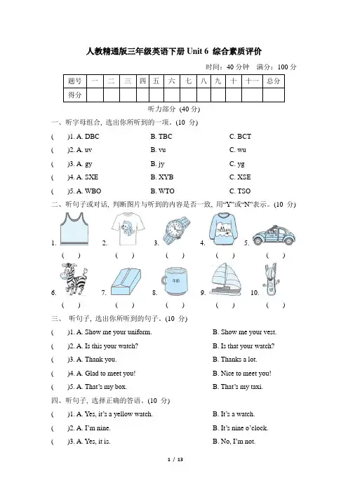 人教精通版三年级英语下册Unit 6 综合素质评价附答案