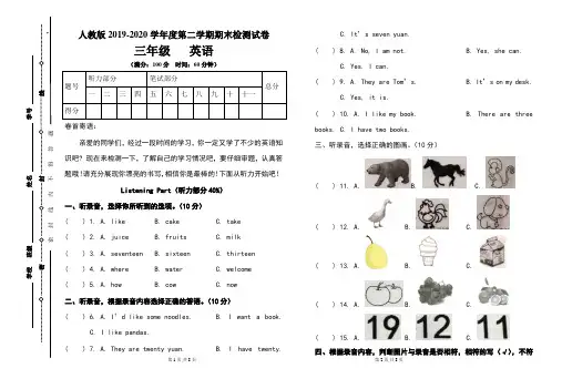 人教版三年级2019-2020学年度第二学期期期末英语试题及答案