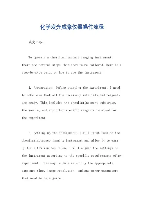 化学发光成像仪器操作流程