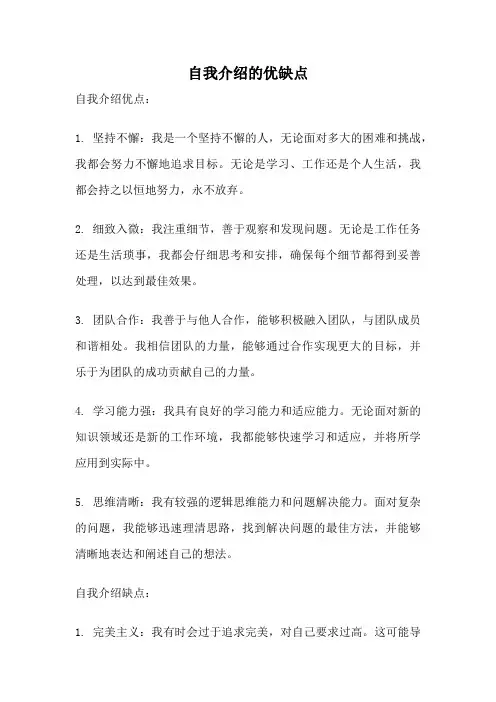 自我介绍的优缺点