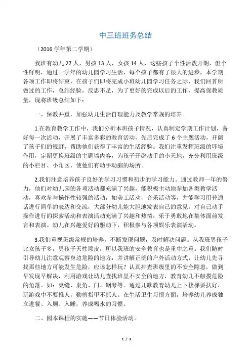 中班班务总结