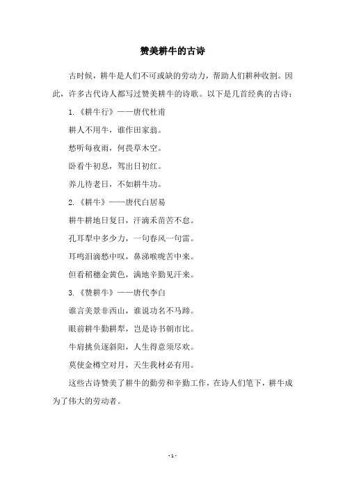 赞美耕牛的古诗