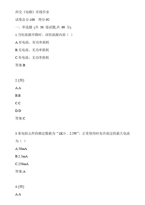 西交20春《电路》在线作业1参考答案 (1)