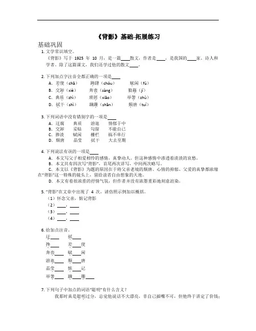 第14课《背影》基础-拓展练习--部编版语文八年级上册